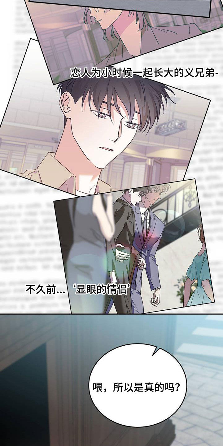 第95章：【第二季】绯闻4