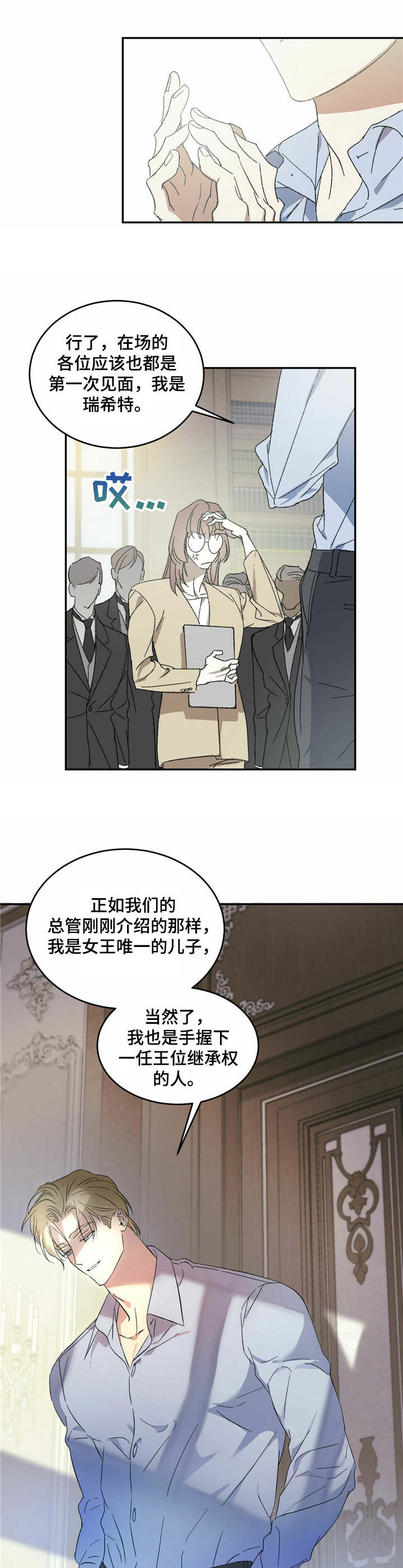 第2章：王子2