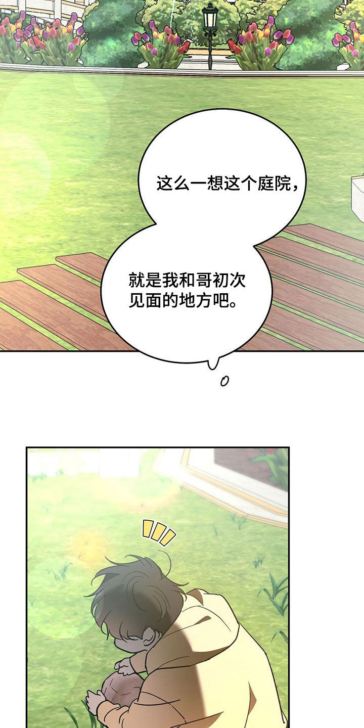 第106章：【第二季】我是你爸爸20
