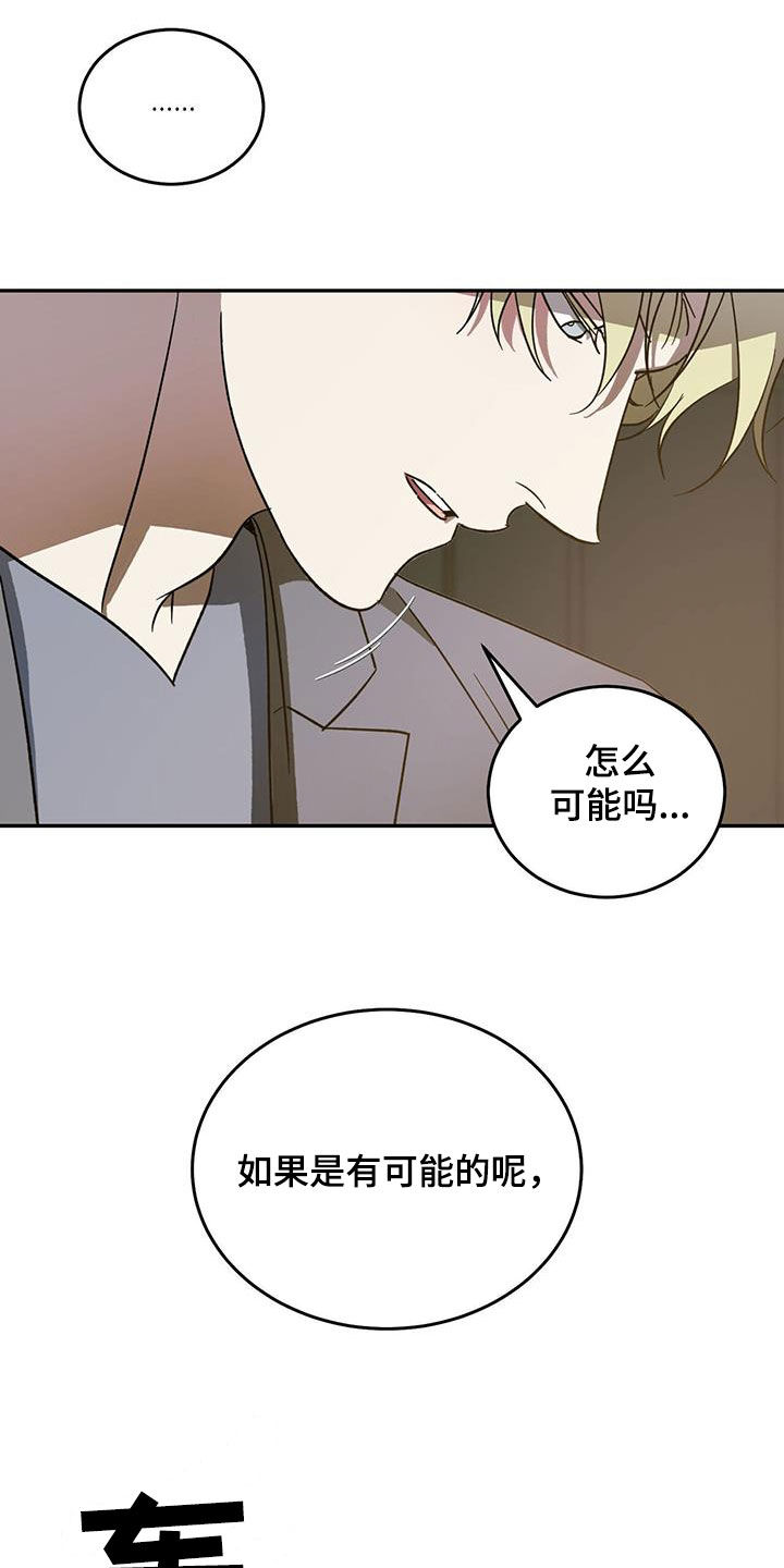 第104章：【第二季】怎么可能23