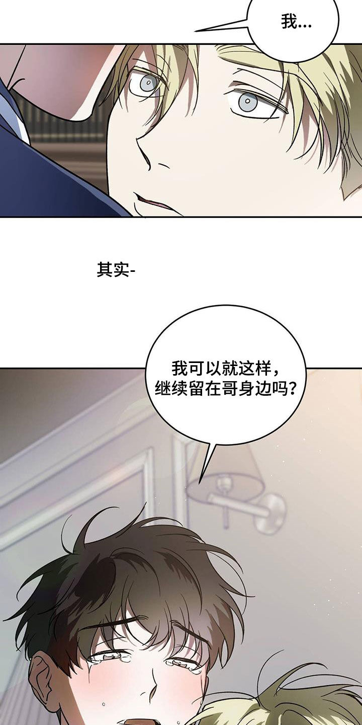 第96章：【第二季】自私23