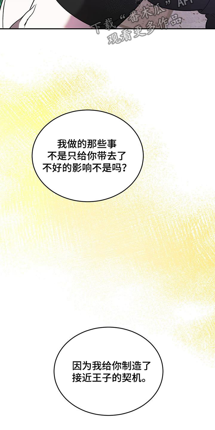 第84章：【第二季】太失礼了18