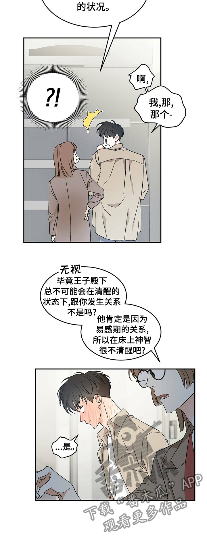 第19章：地位8