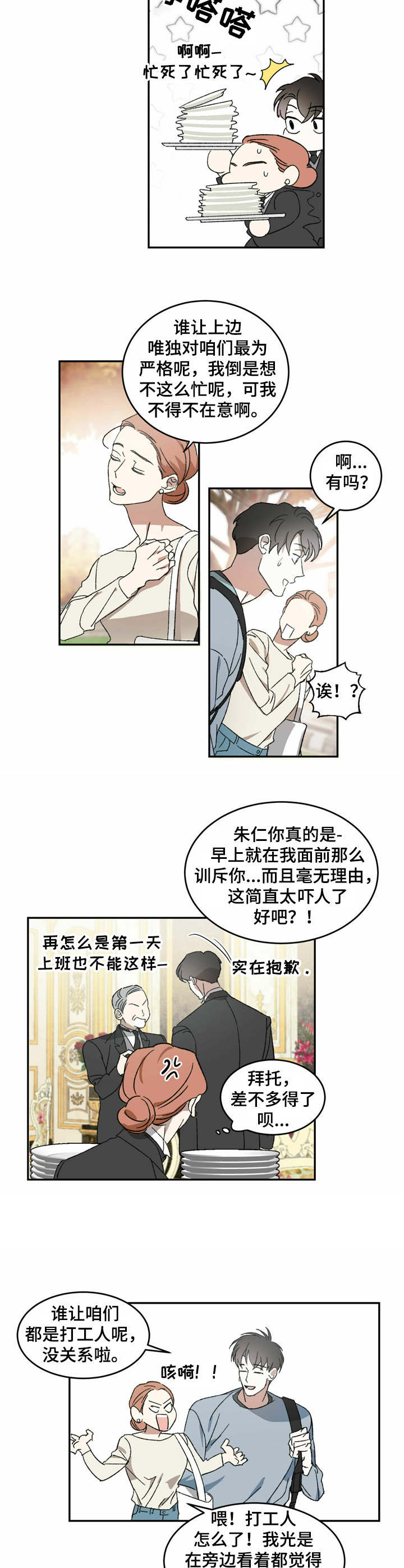 第3章：叙旧7
