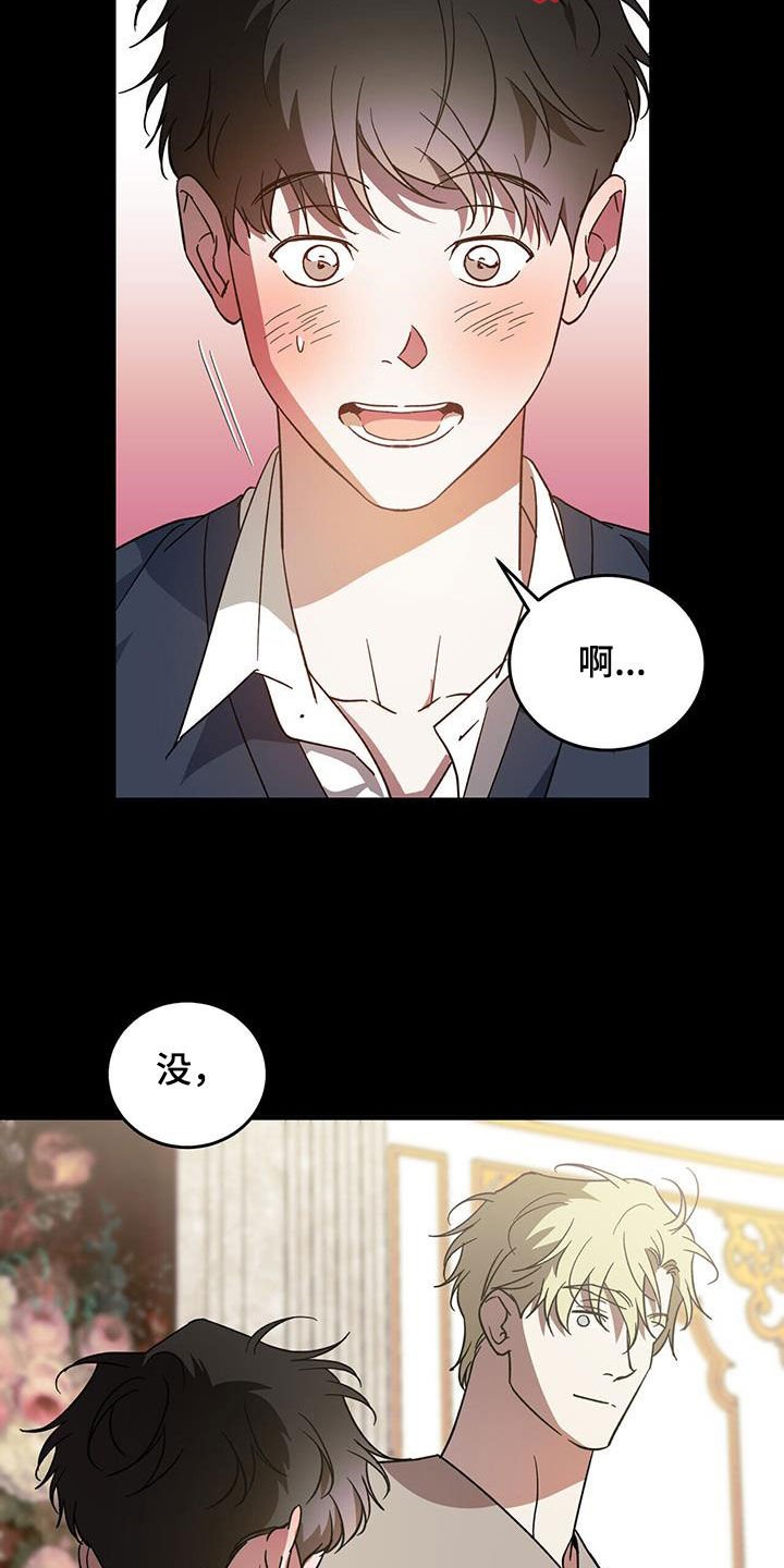 第103章：【第二季】身份差距20