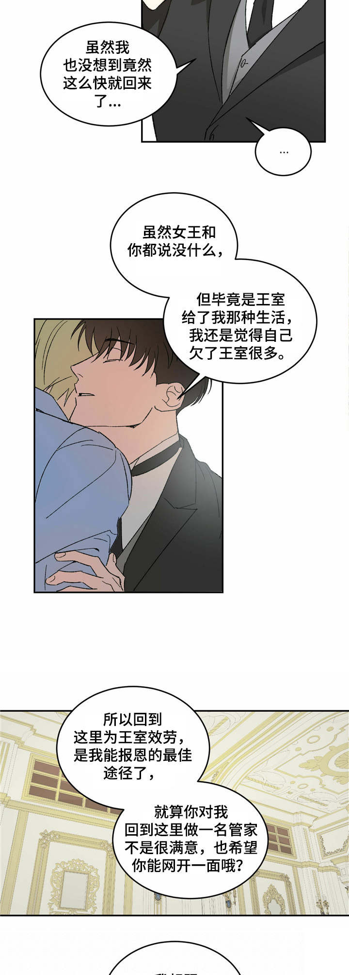 第3章：叙旧3