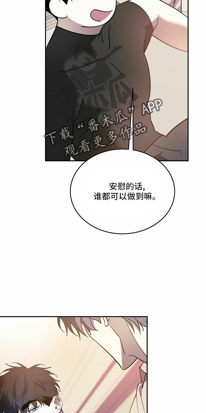 第76章：【第二季】好好安慰16