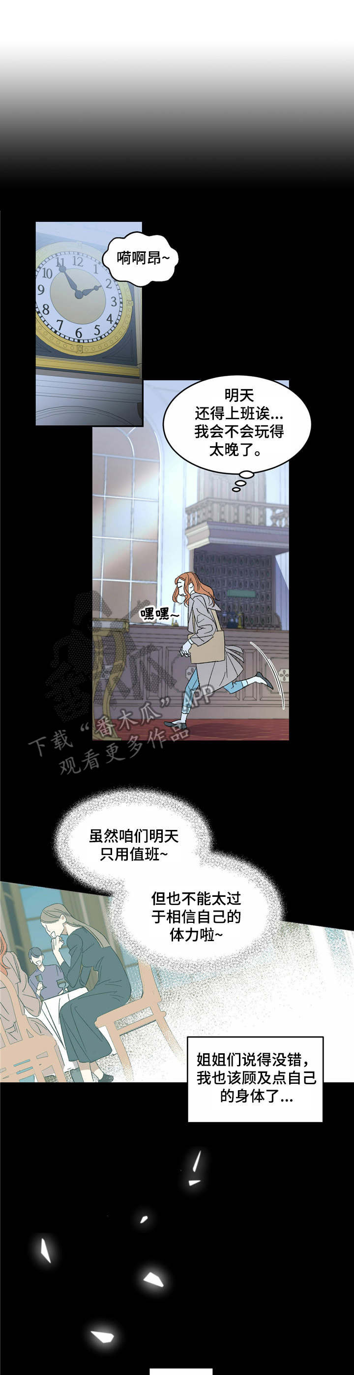 第4章：私心7
