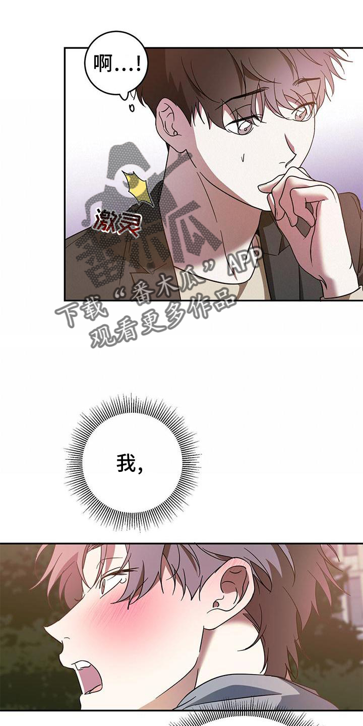 第82章：【第二季】邀请16
