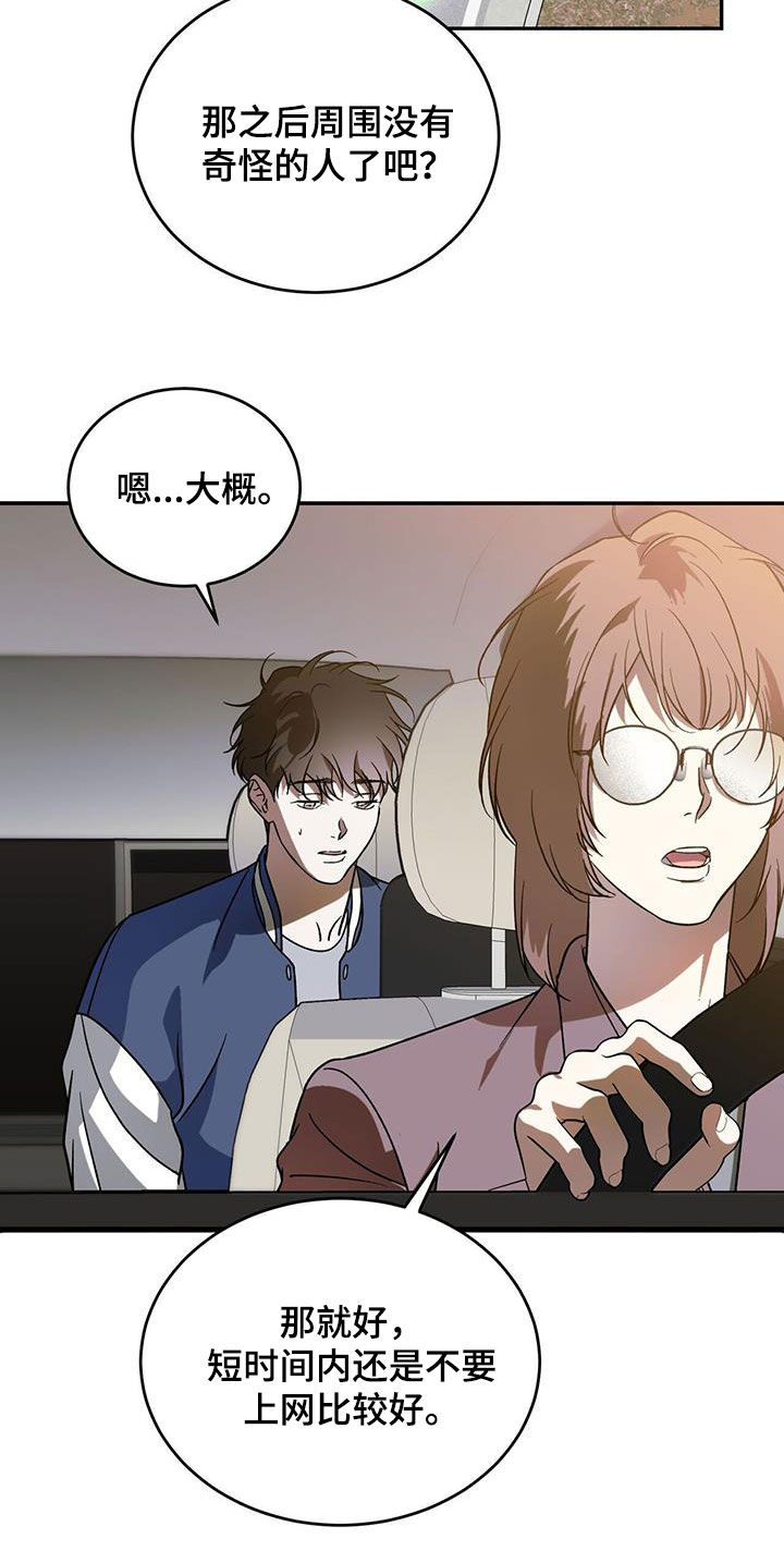 第95章：【第二季】绯闻8