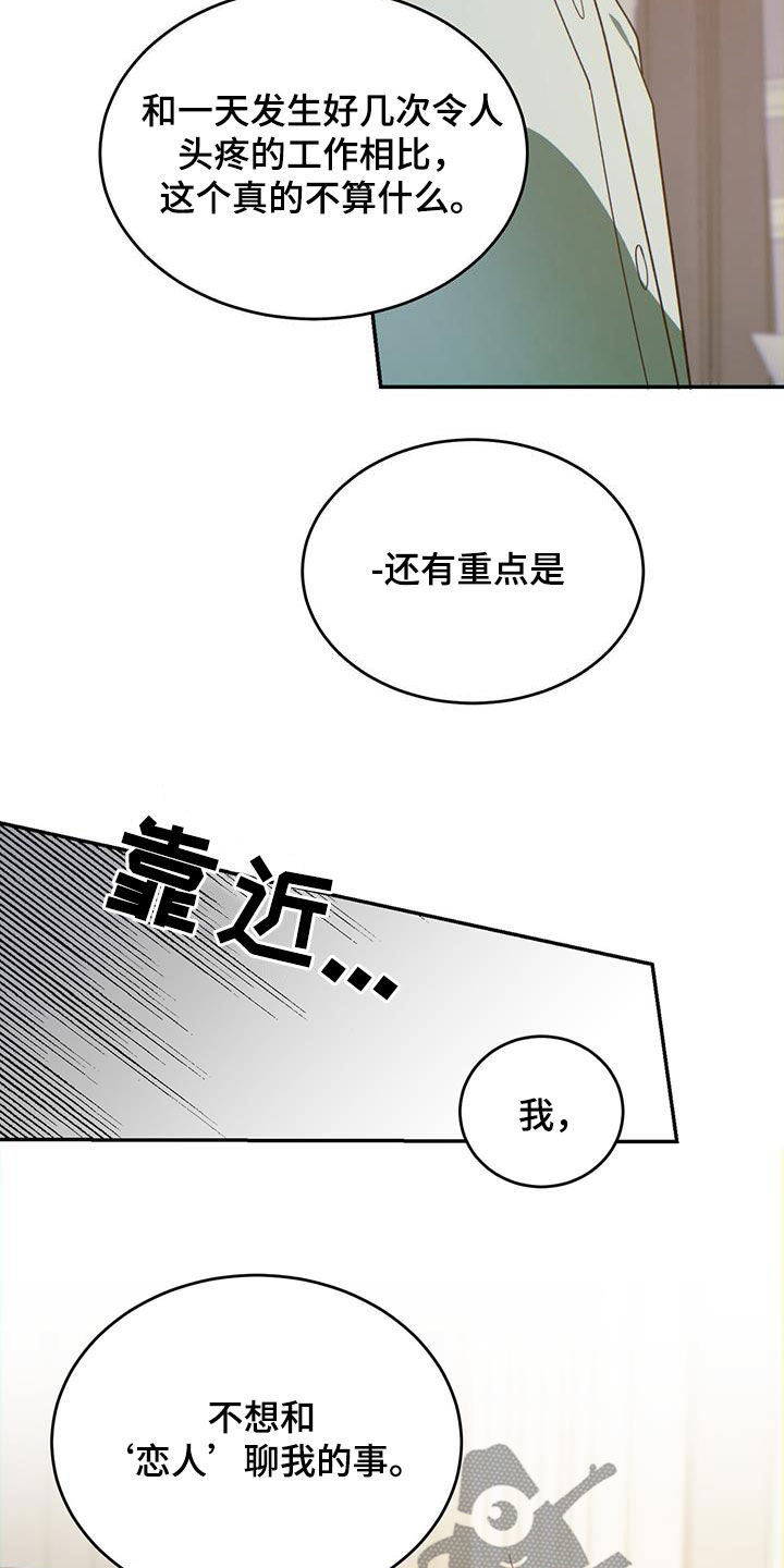 第99章：【第二季】不是那样的11