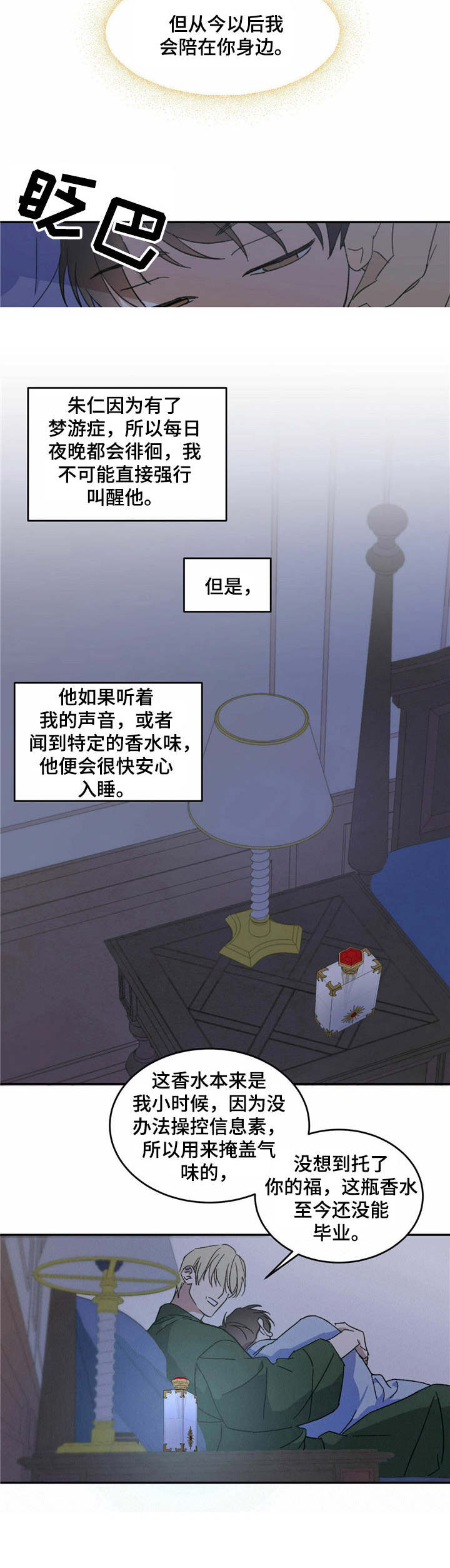 第8章：梦游症3