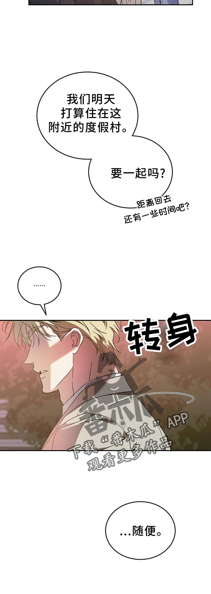 第82章：【第二季】邀请18