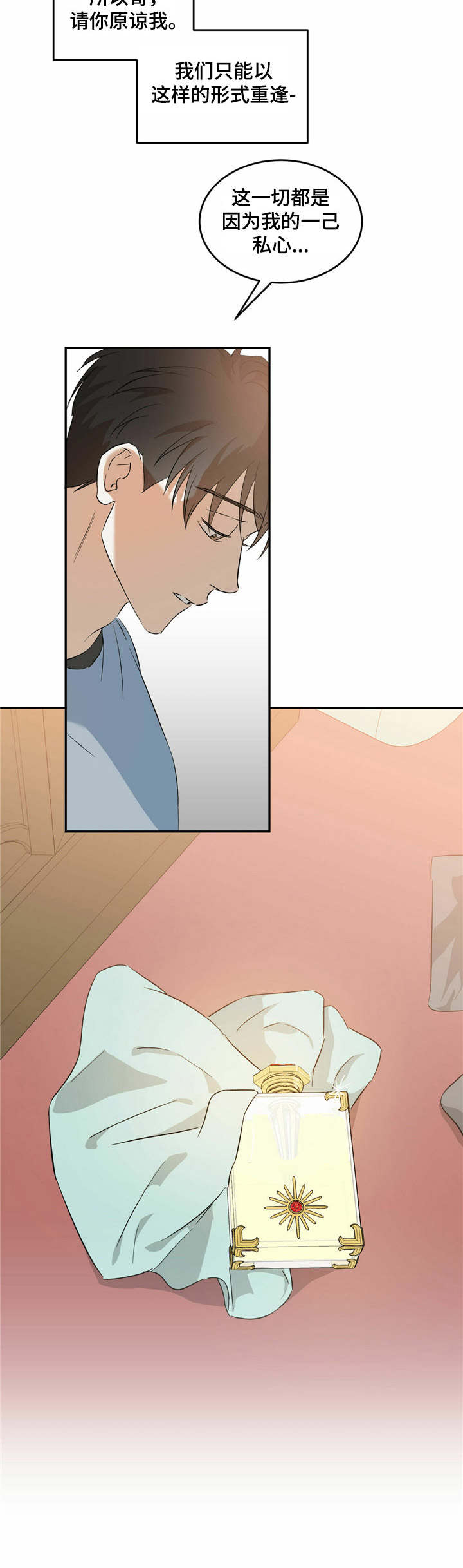 第4章：私心6
