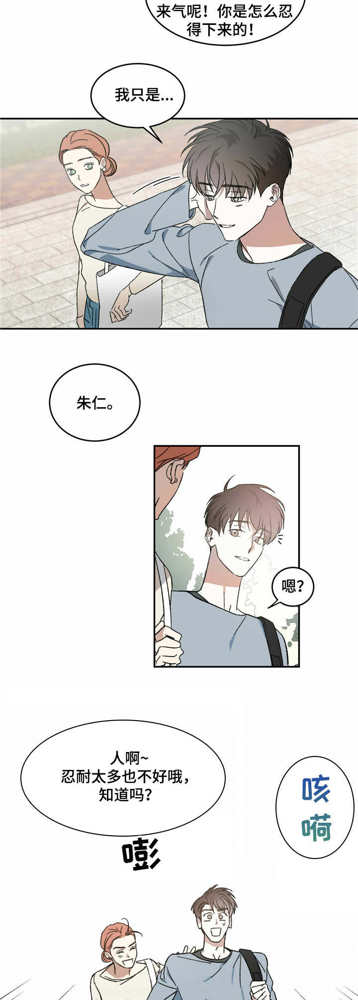 第3章：叙旧8