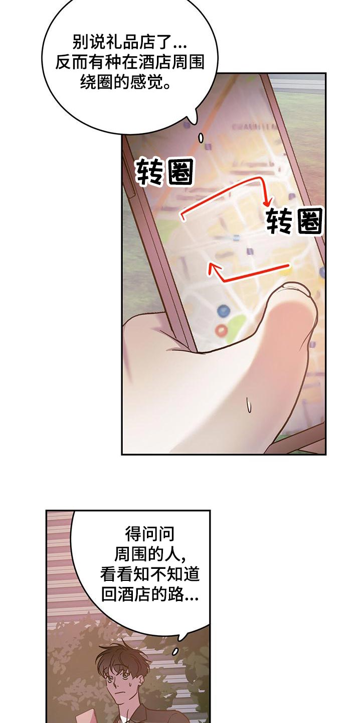 第79章：【第二季】迷路14