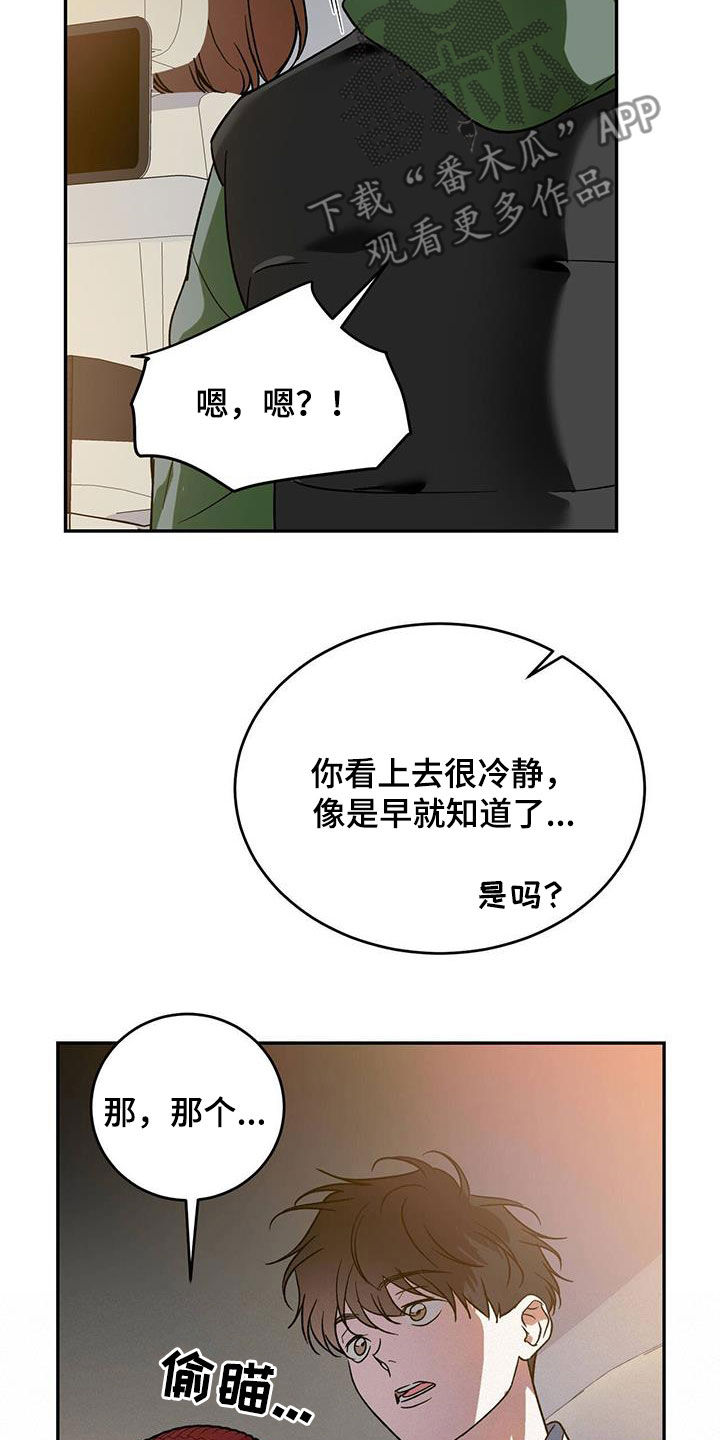第95章：【第二季】绯闻13