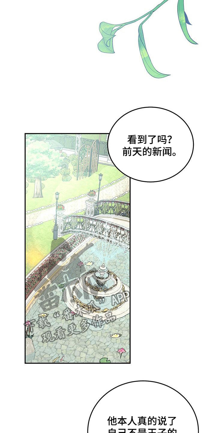 第106章：【第二季】我是你爸爸15