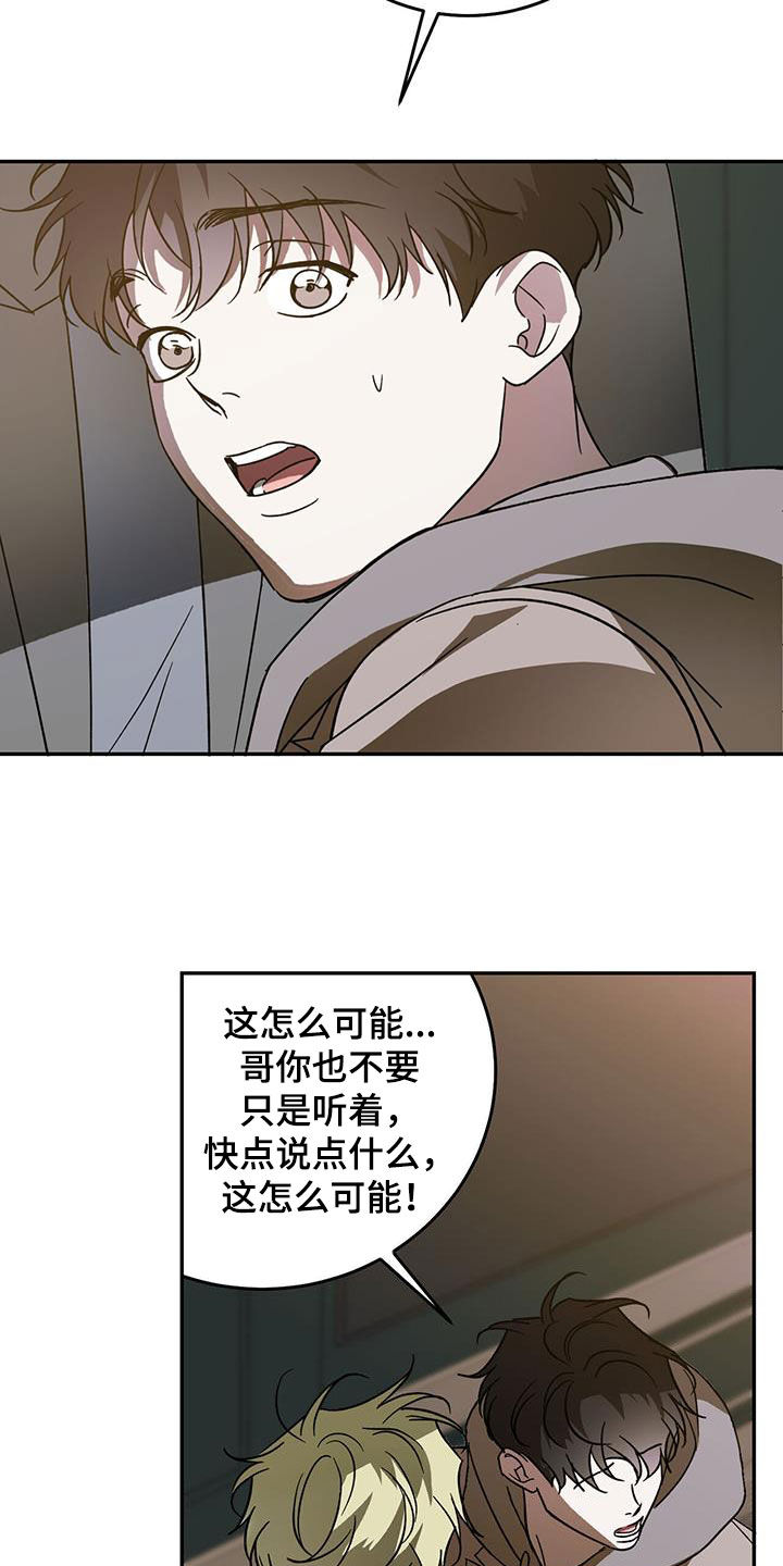 第104章：【第二季】怎么可能21