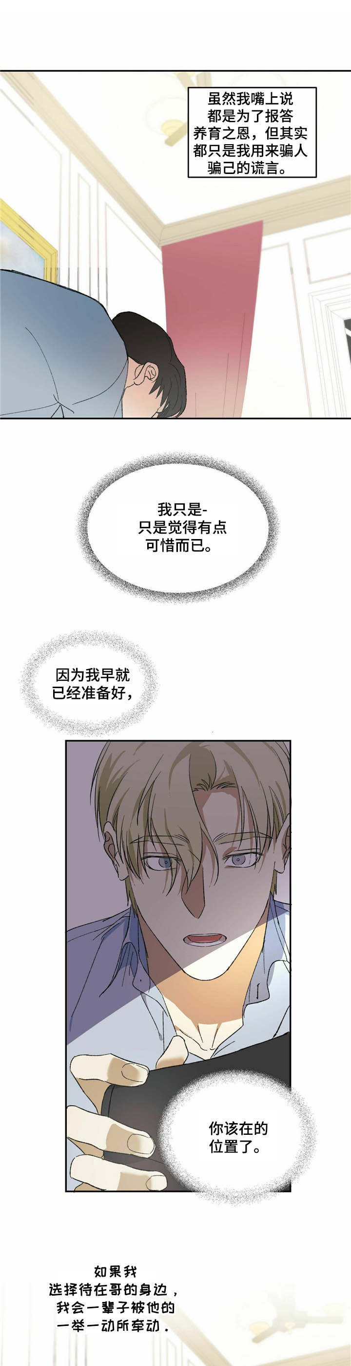第4章：私心4