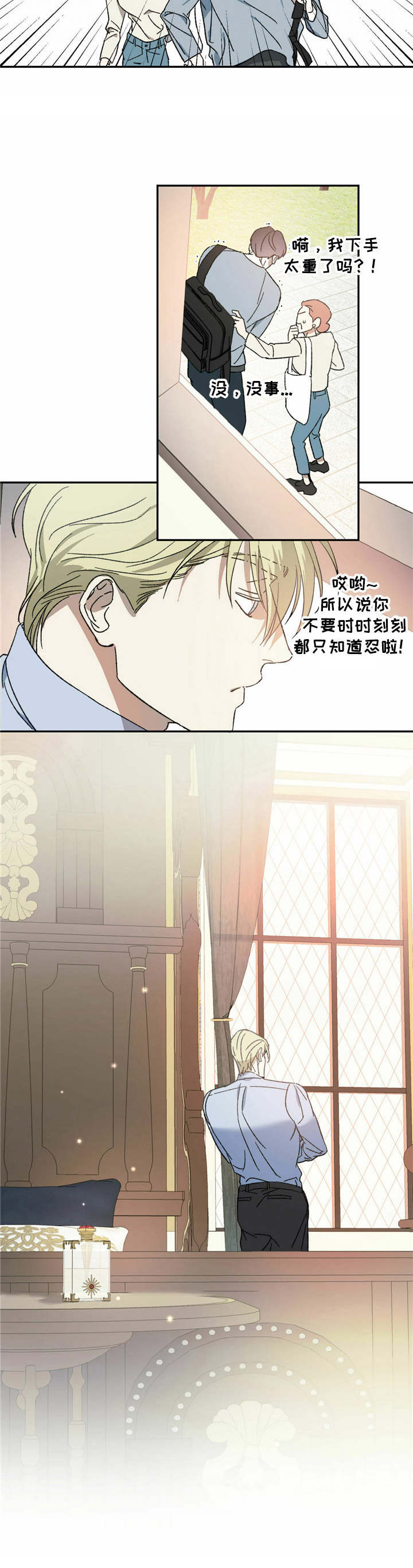 第3章：叙旧9