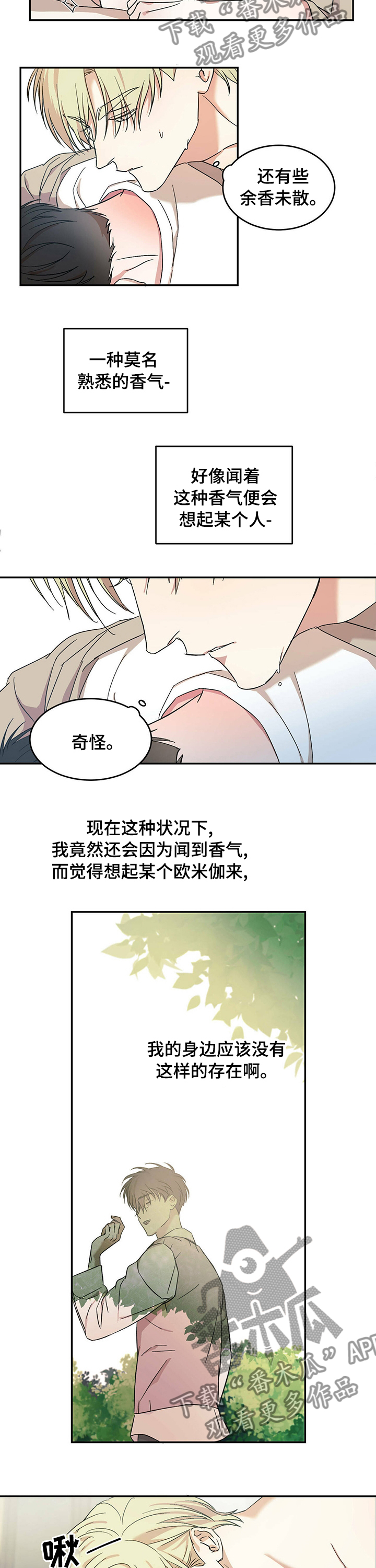 第18章：我唯一的欧米伽1