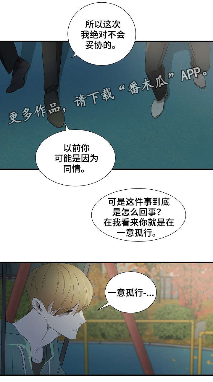 第13章：坦白1