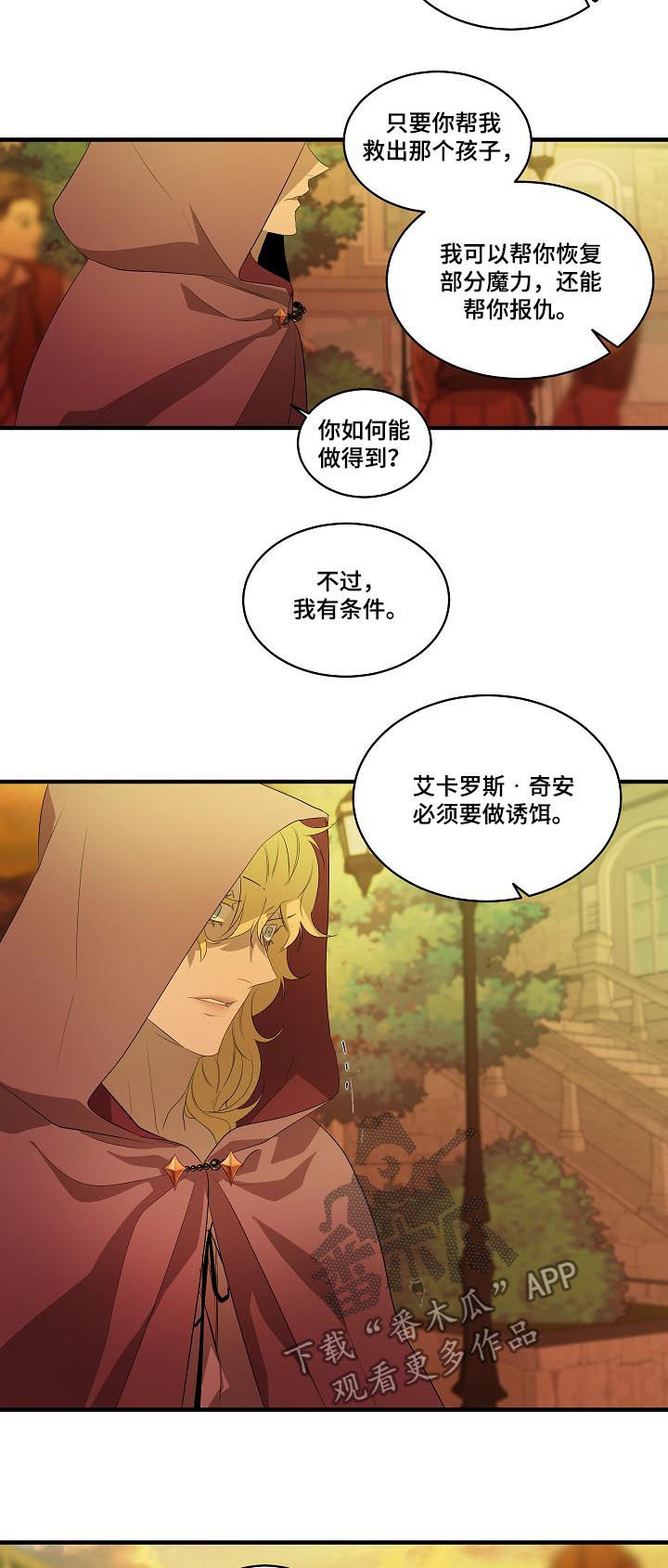 第91章：【第二季】诱饵8
