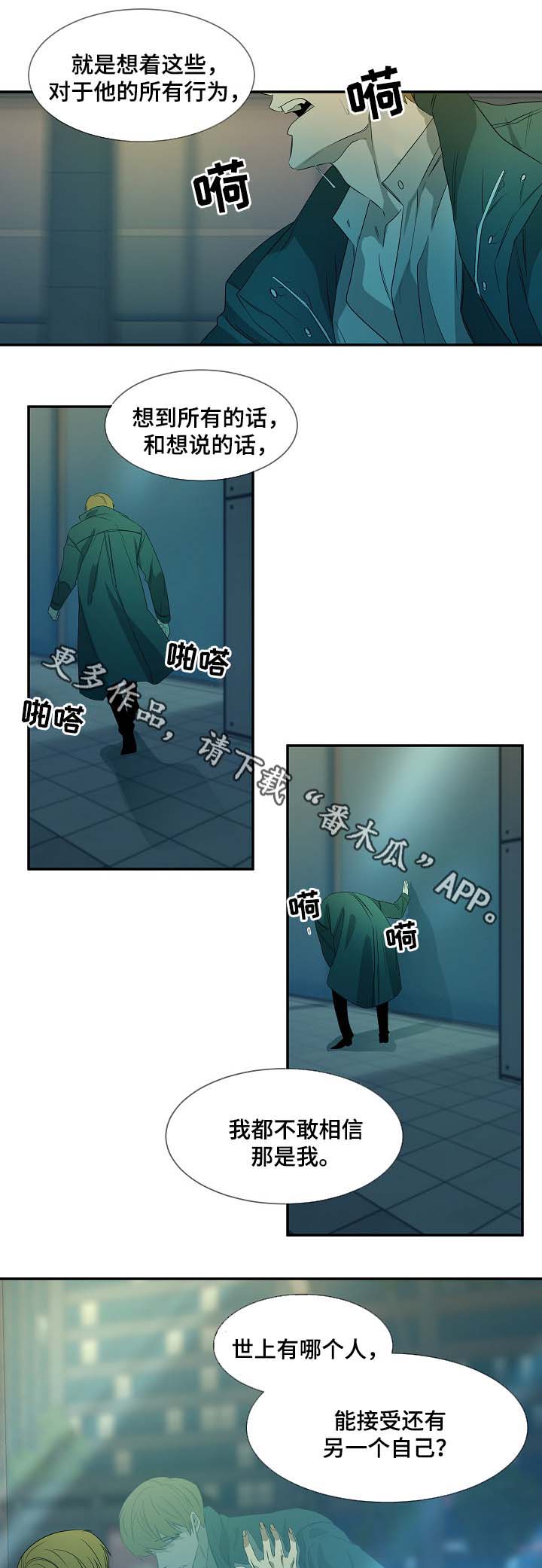 第44章：另一个自己9
