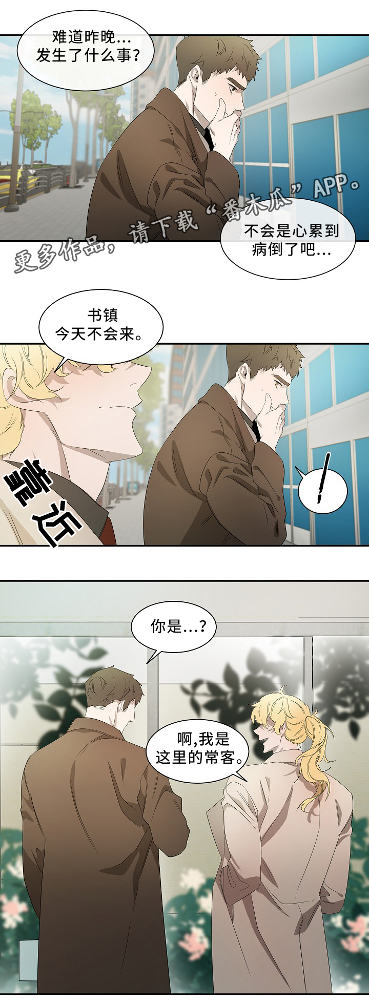 第49章：在干什么?4
