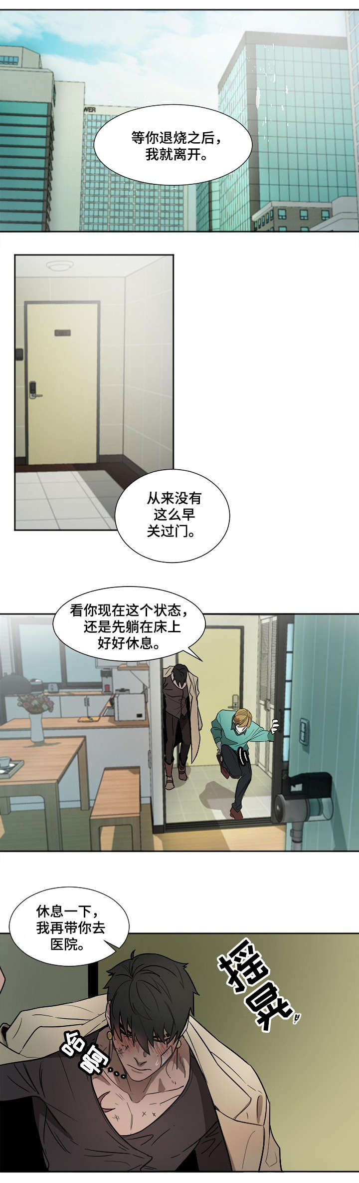 第2章：重伤9
