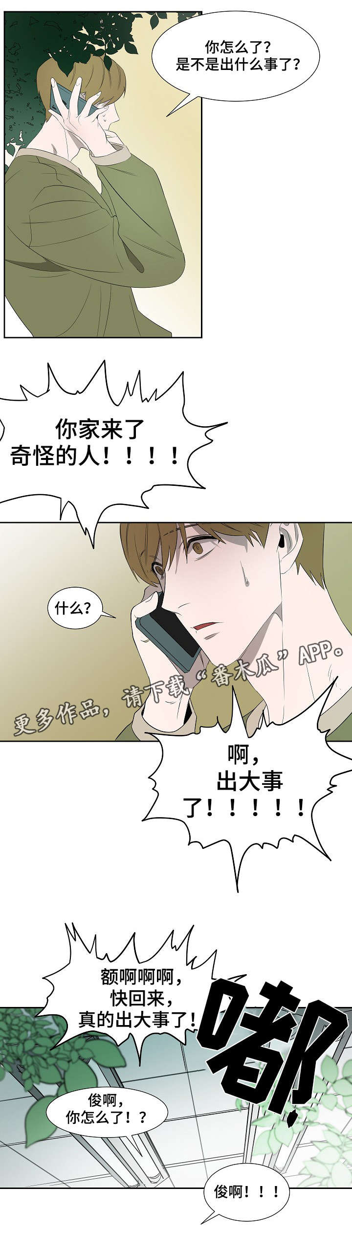 第8章：来电3