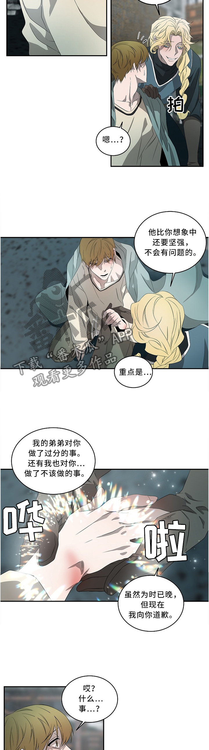 第83章：你没事太好了2