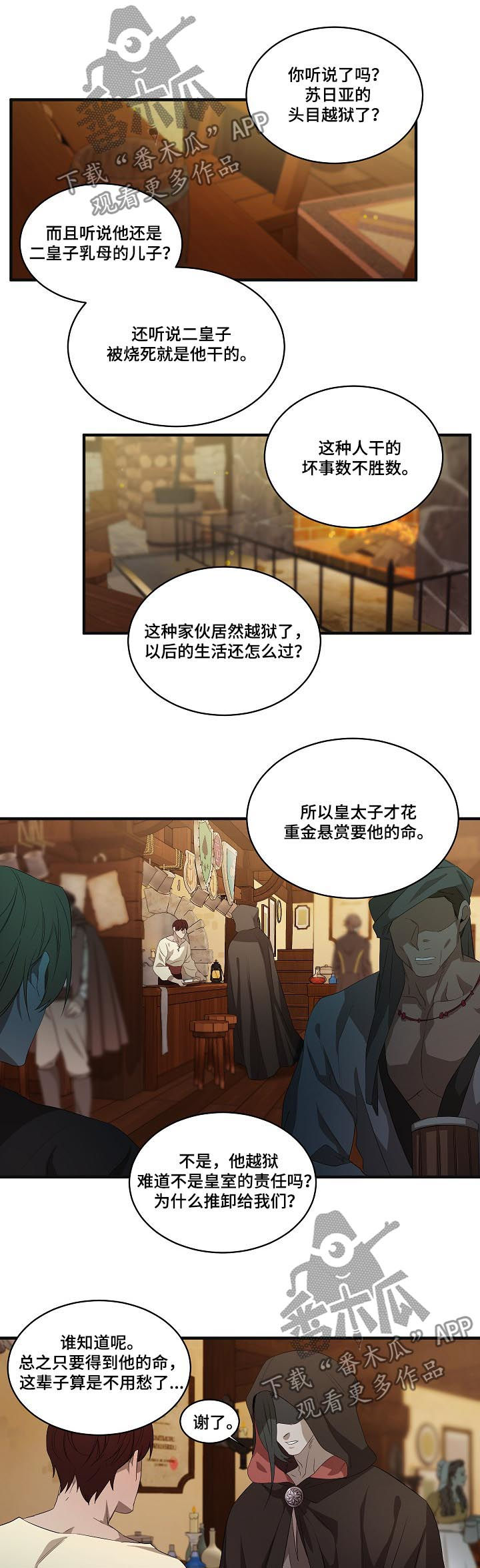 第90章：【第二季】悬赏8