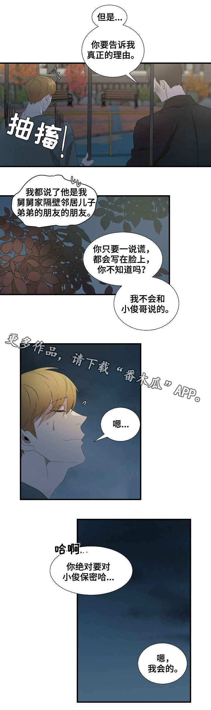 第13章：坦白6