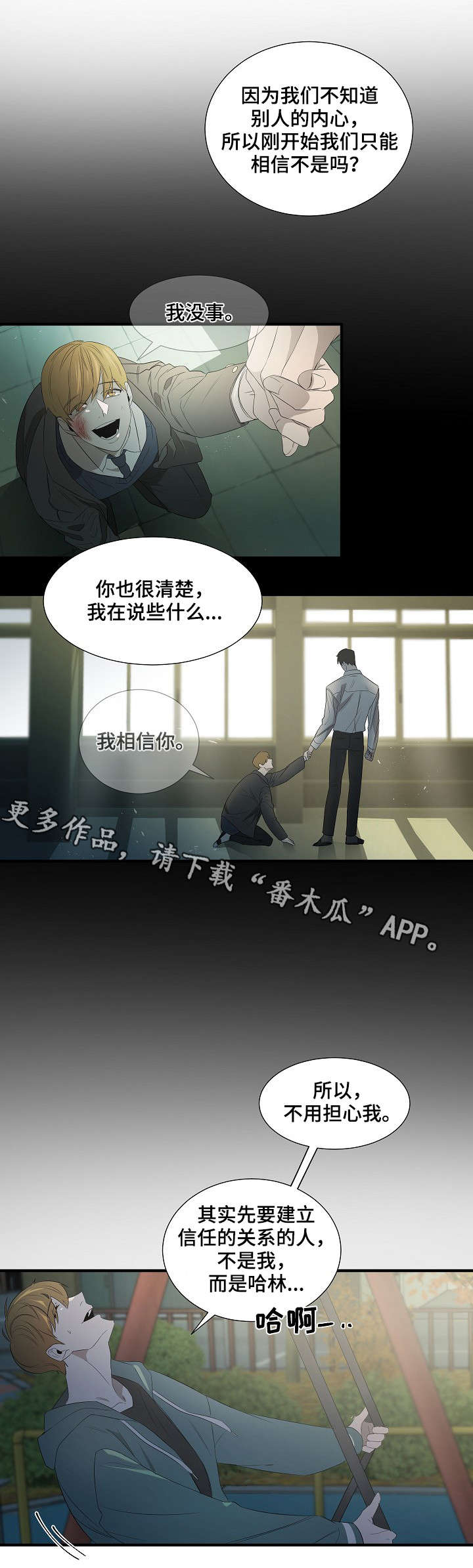 第13章：坦白3