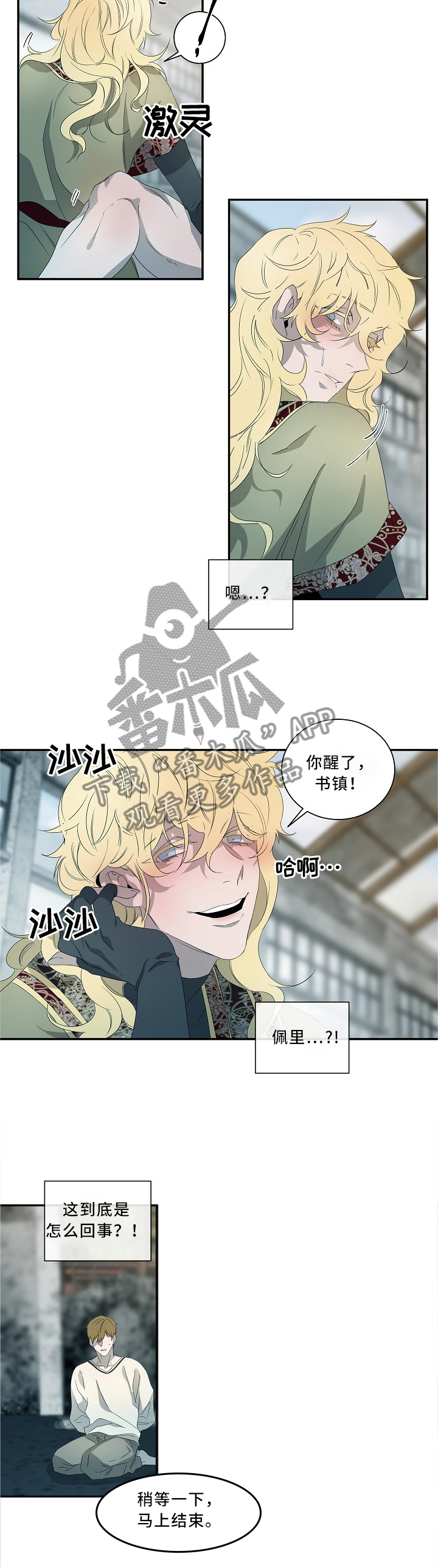 第76章：欺压者2