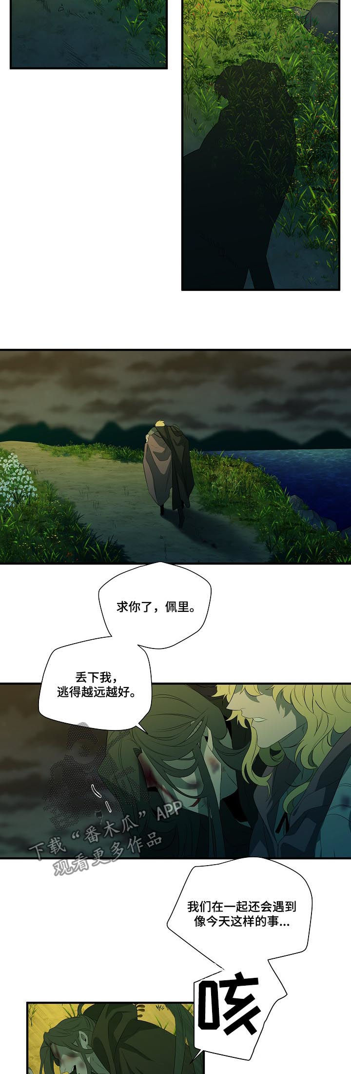 第93章：【第二季】求你丢下我6