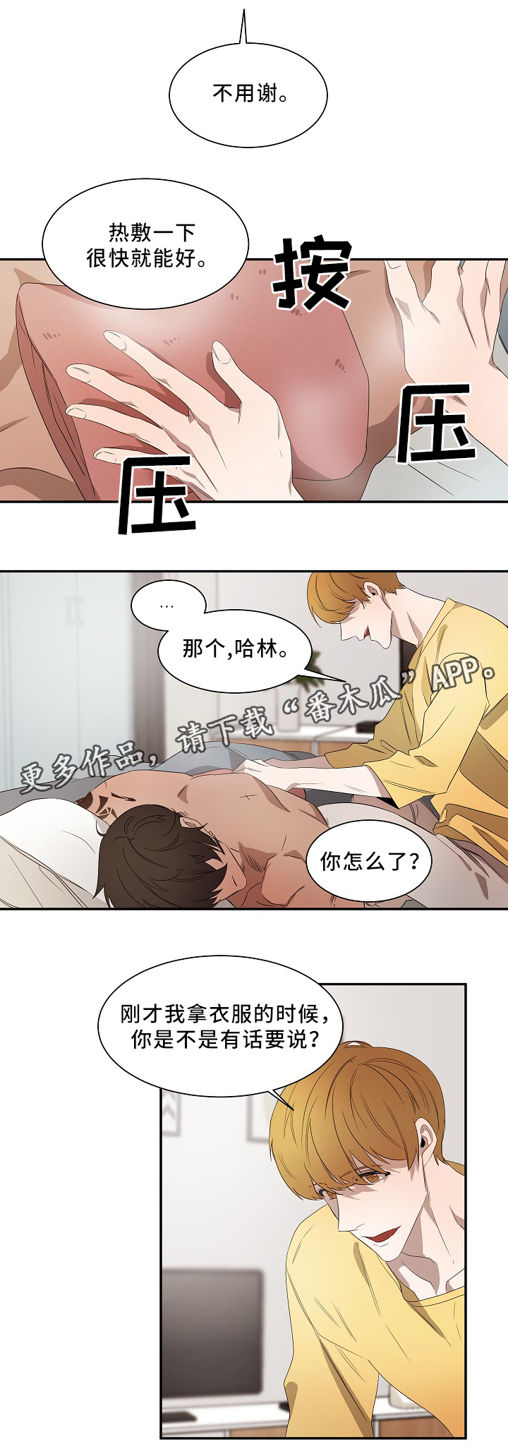 第49章：在干什么?7