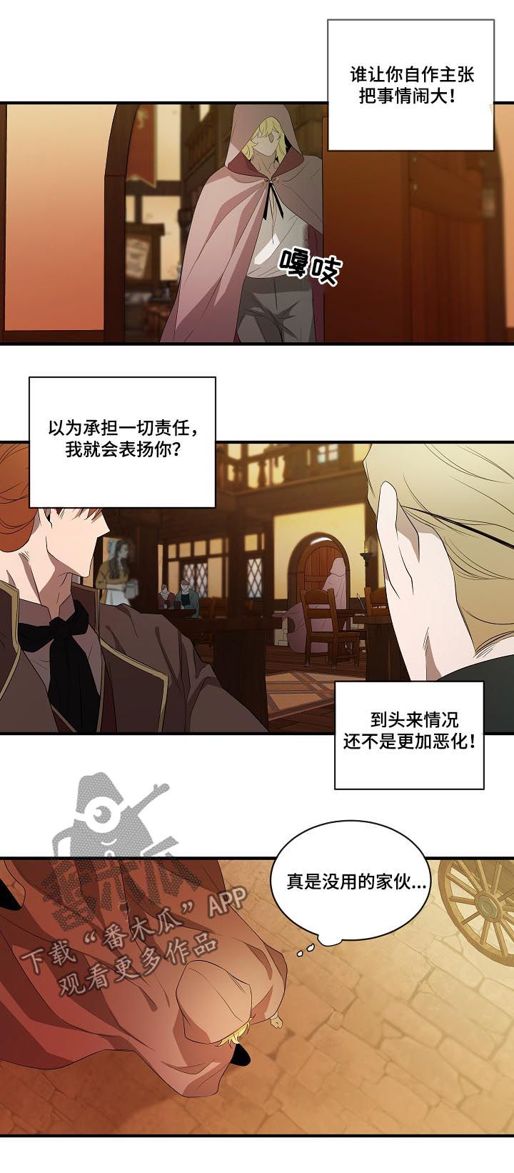 第91章：【第二季】诱饵3