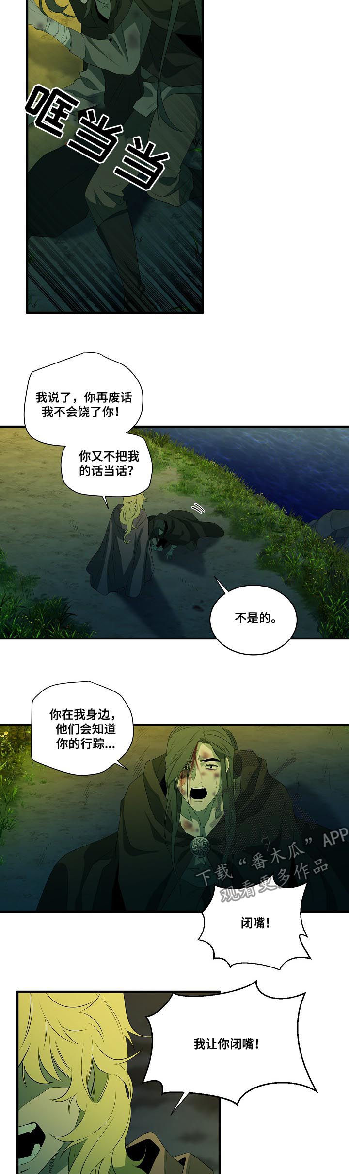 第93章：【第二季】求你丢下我7