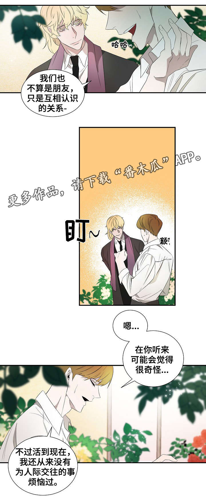 第26章：纹身2