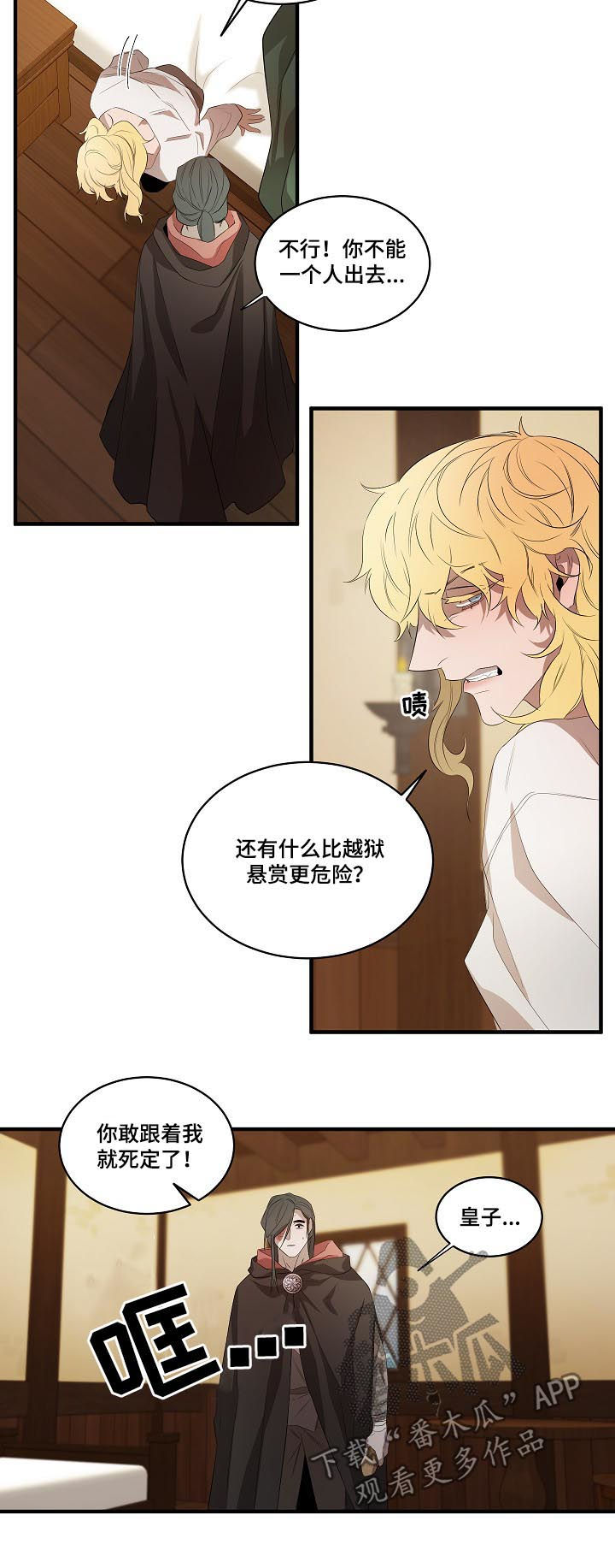 第91章：【第二季】诱饵2