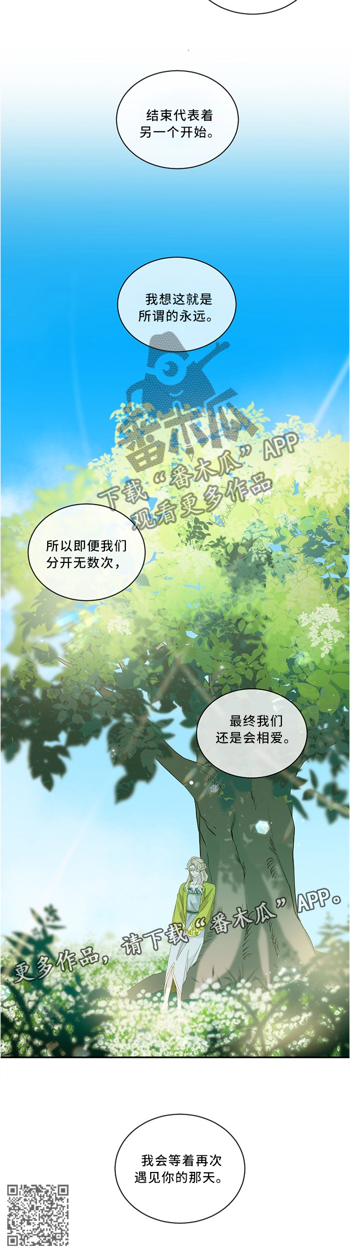 第86章：所谓的永远(第一季完结)8