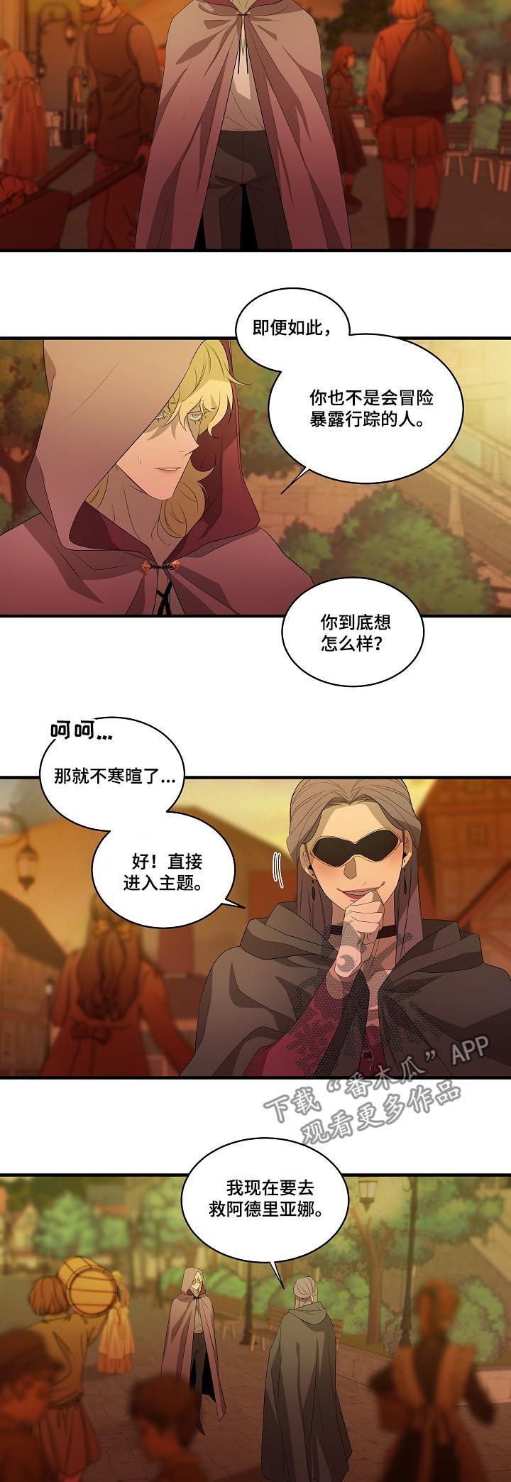 第91章：【第二季】诱饵6
