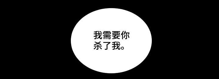 第39章：杀了我8