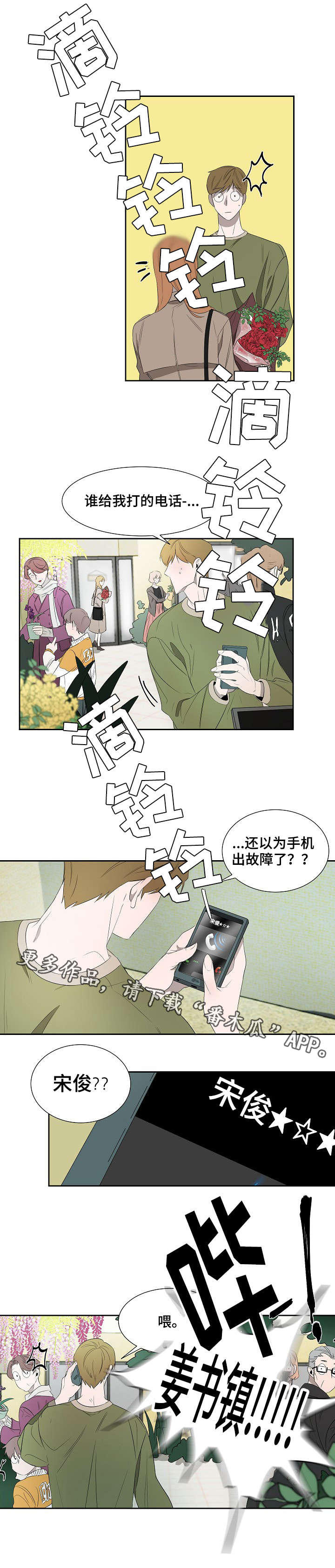 第8章：来电1