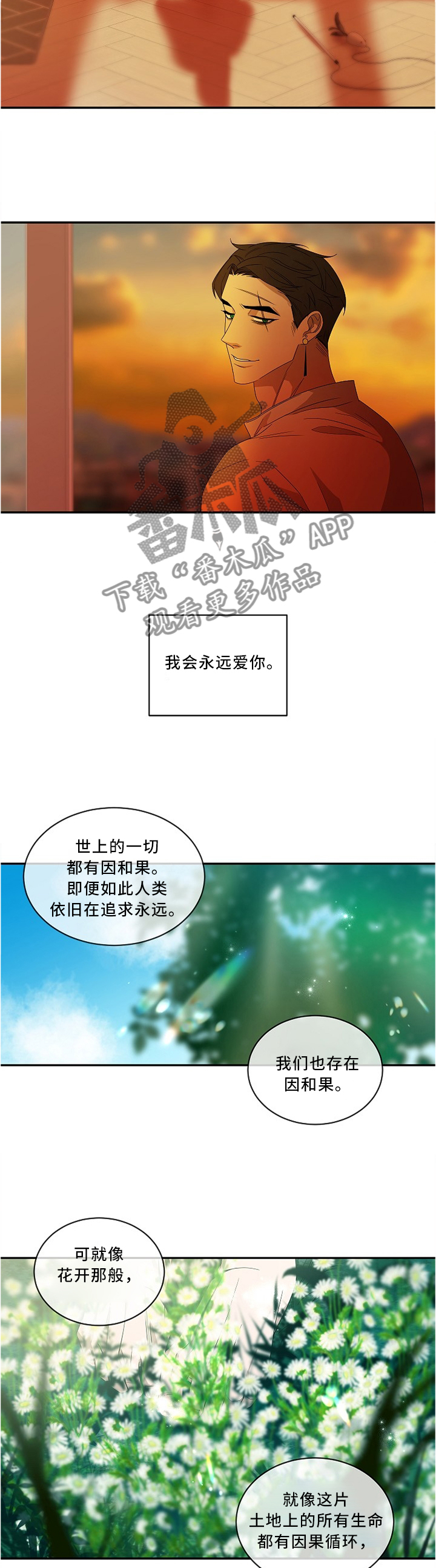 第86章：所谓的永远(第一季完结)7