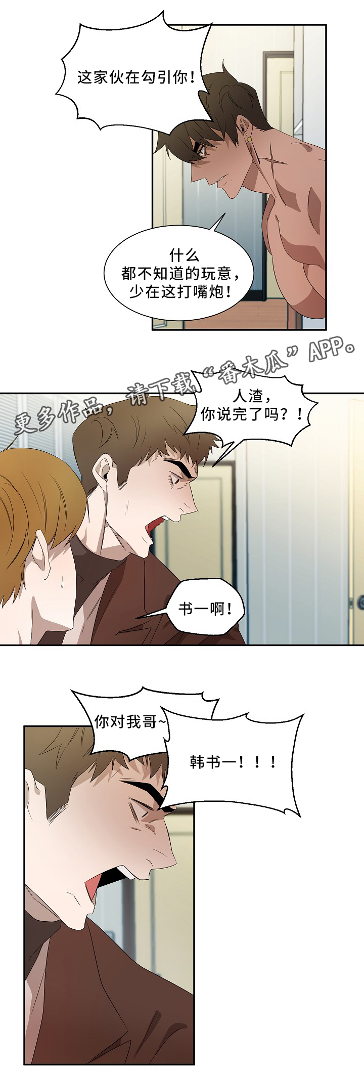 第50章：别说了10