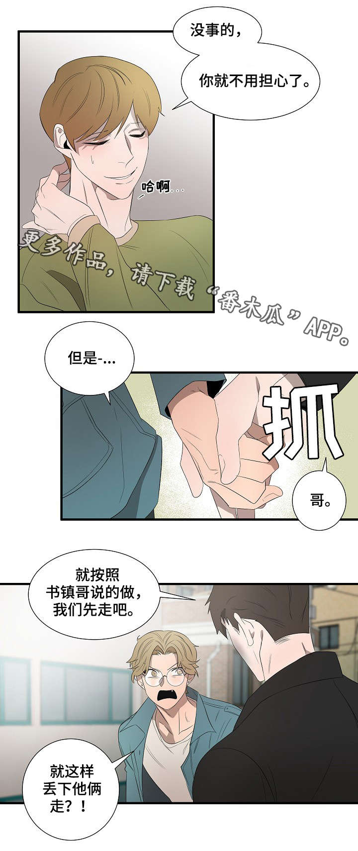 第10章：误会8